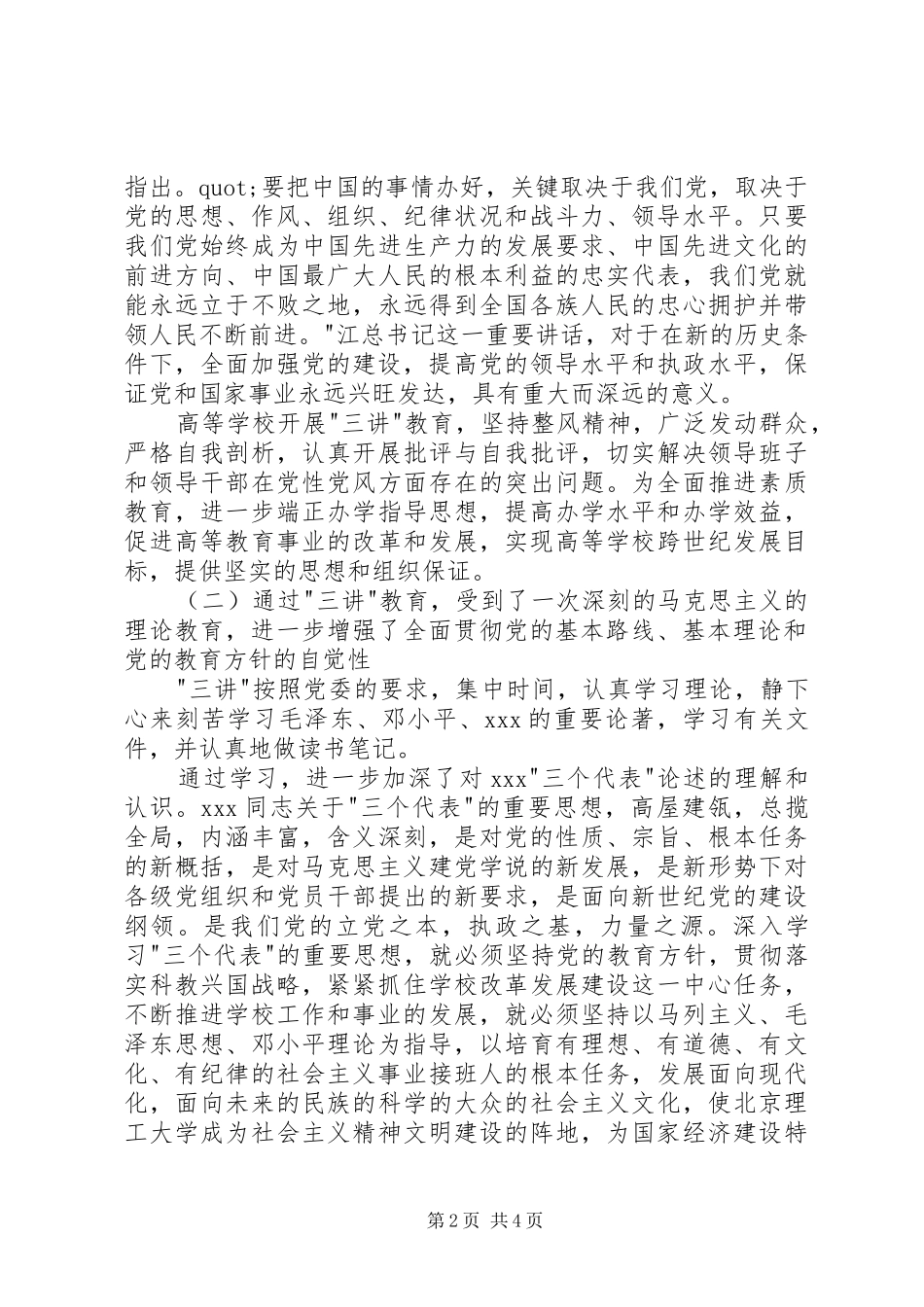 学校工会主席述职报告 (25)_第2页