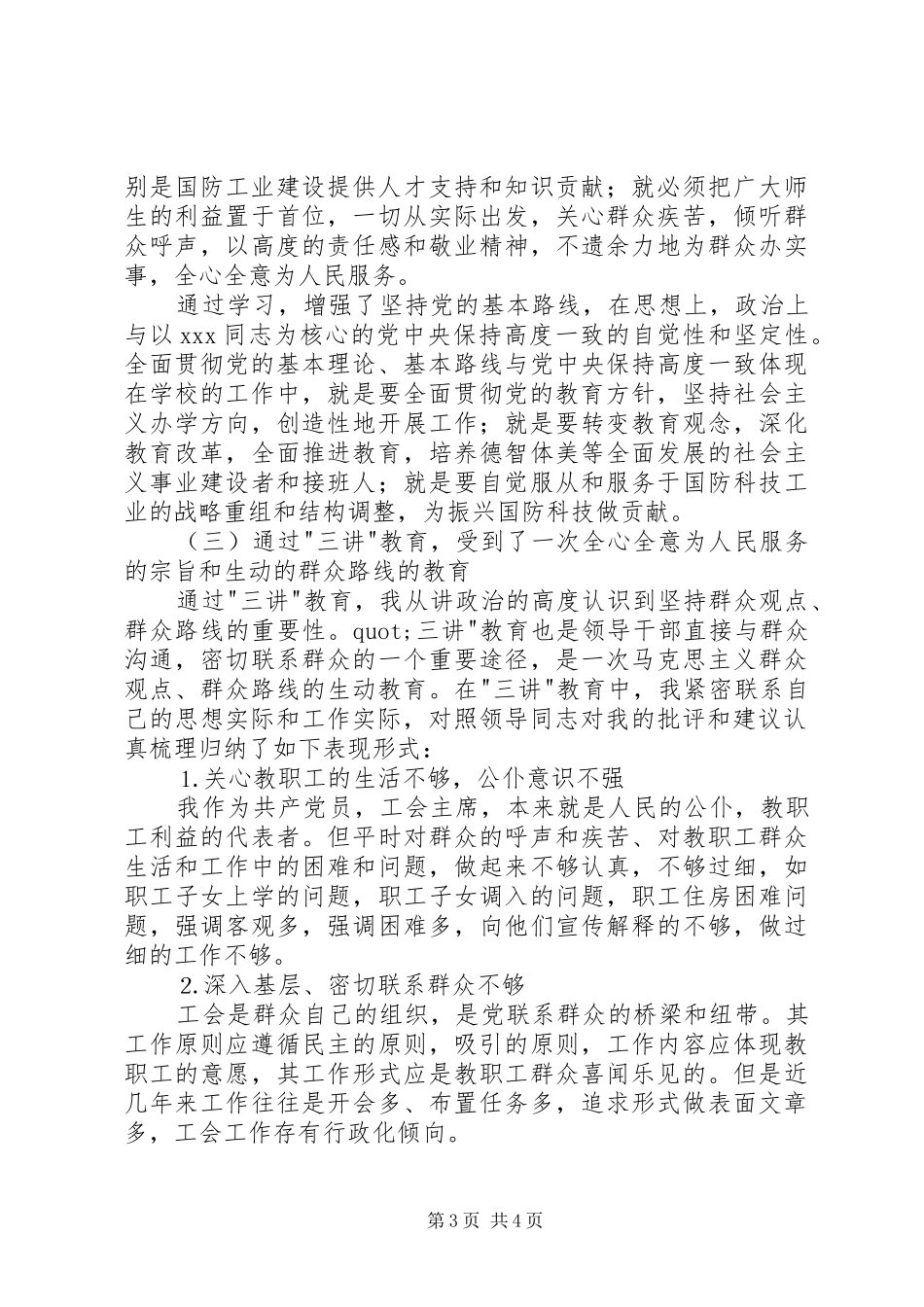 学校工会主席述职报告 (25)_第3页