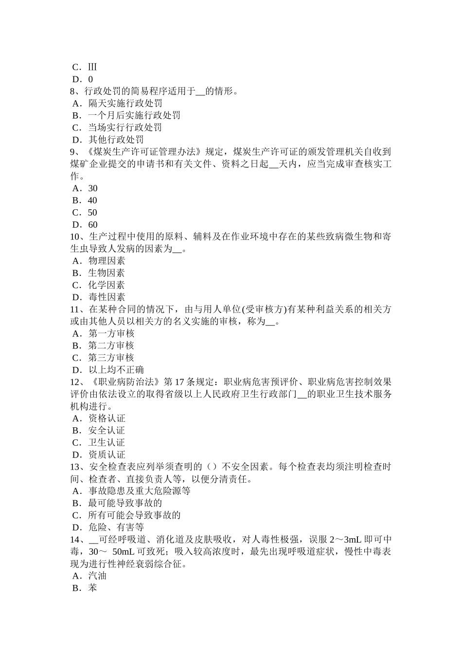 陕西省2017年安全工程师安全生产：施工中常用的边坡护面措施考试题_第2页