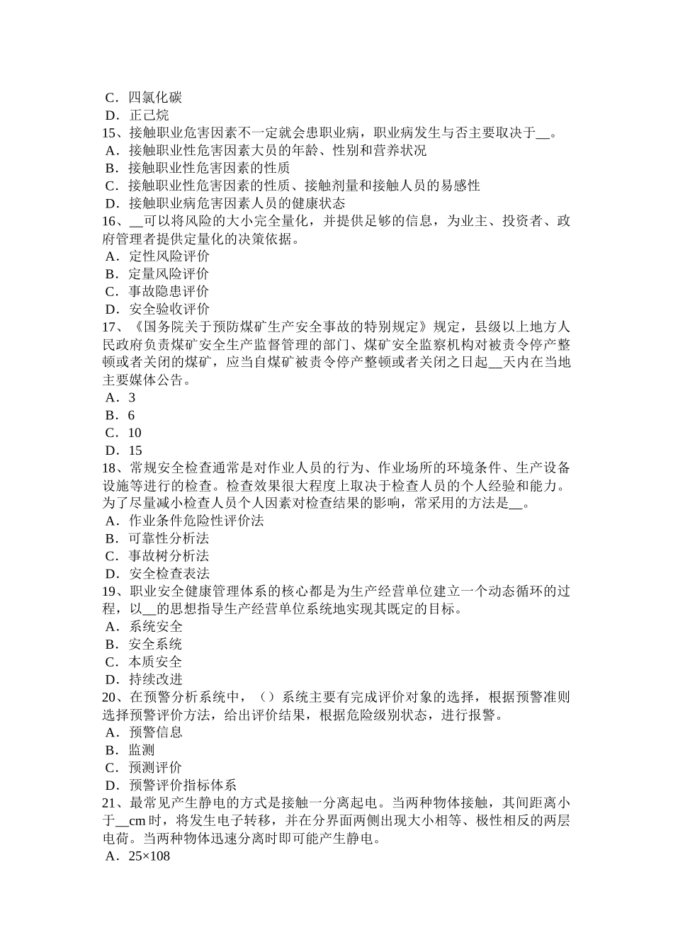 陕西省2017年安全工程师安全生产：施工中常用的边坡护面措施考试题_第3页