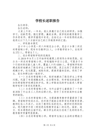 学校长述职报告 (64)