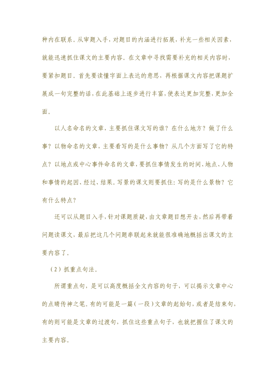 怎样抓文章的主要内容_第2页