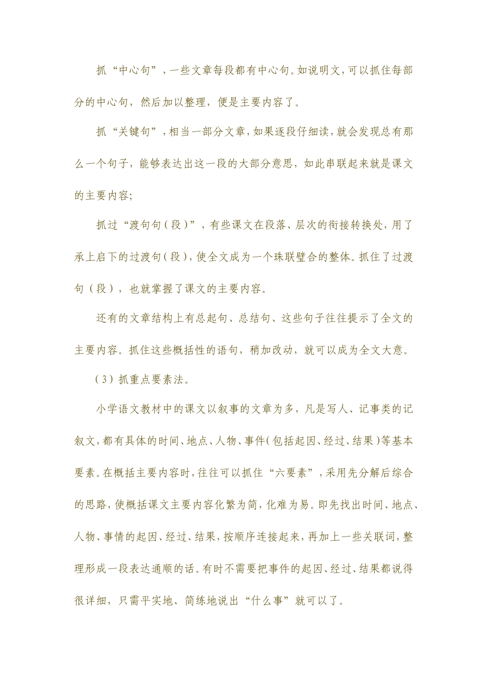 怎样抓文章的主要内容_第3页
