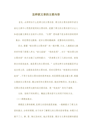 怎样抓文章的主要内容