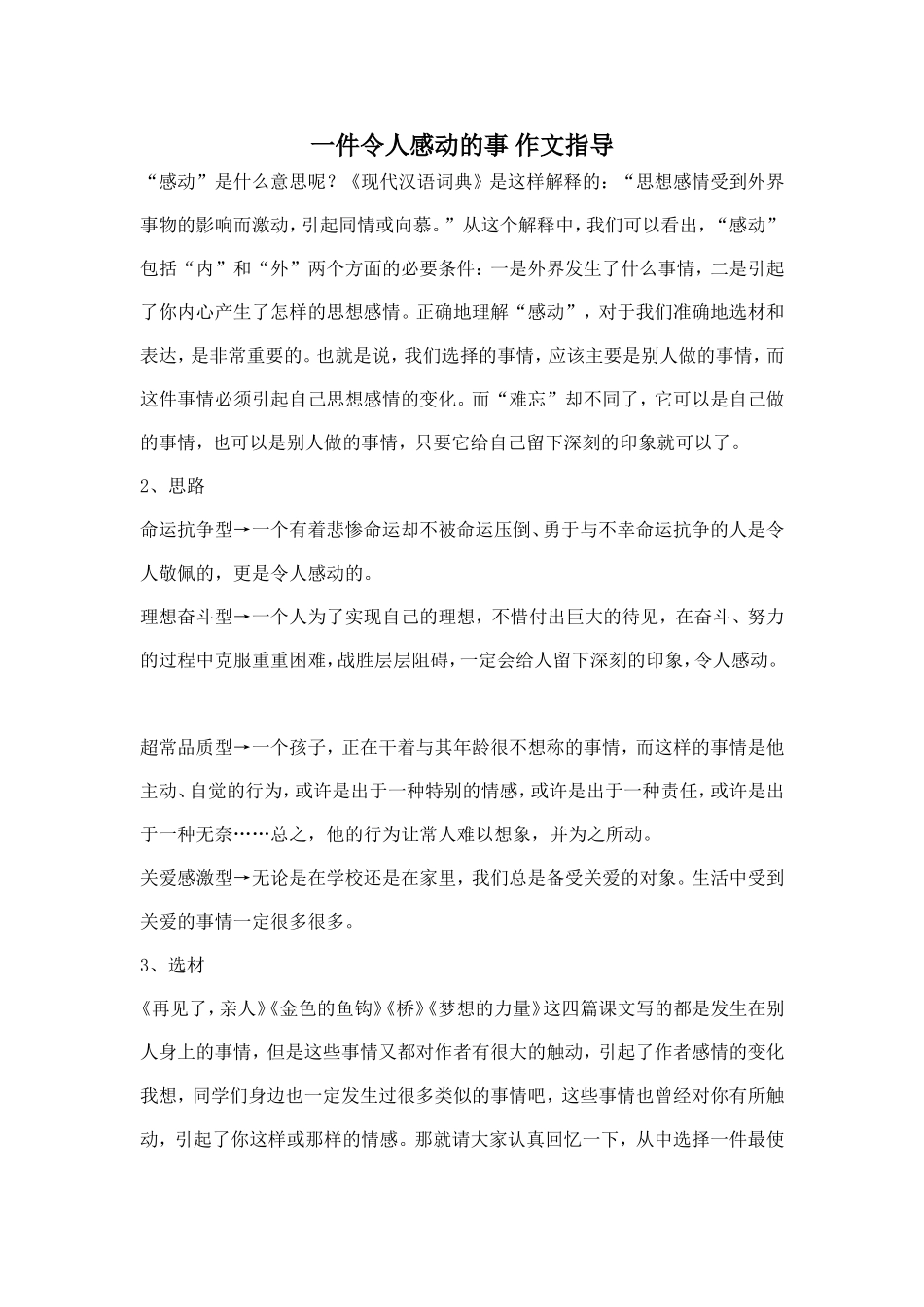一件令人感动的事作文指导_第1页
