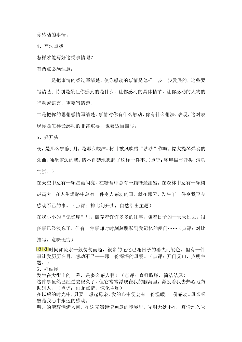 一件令人感动的事作文指导_第2页