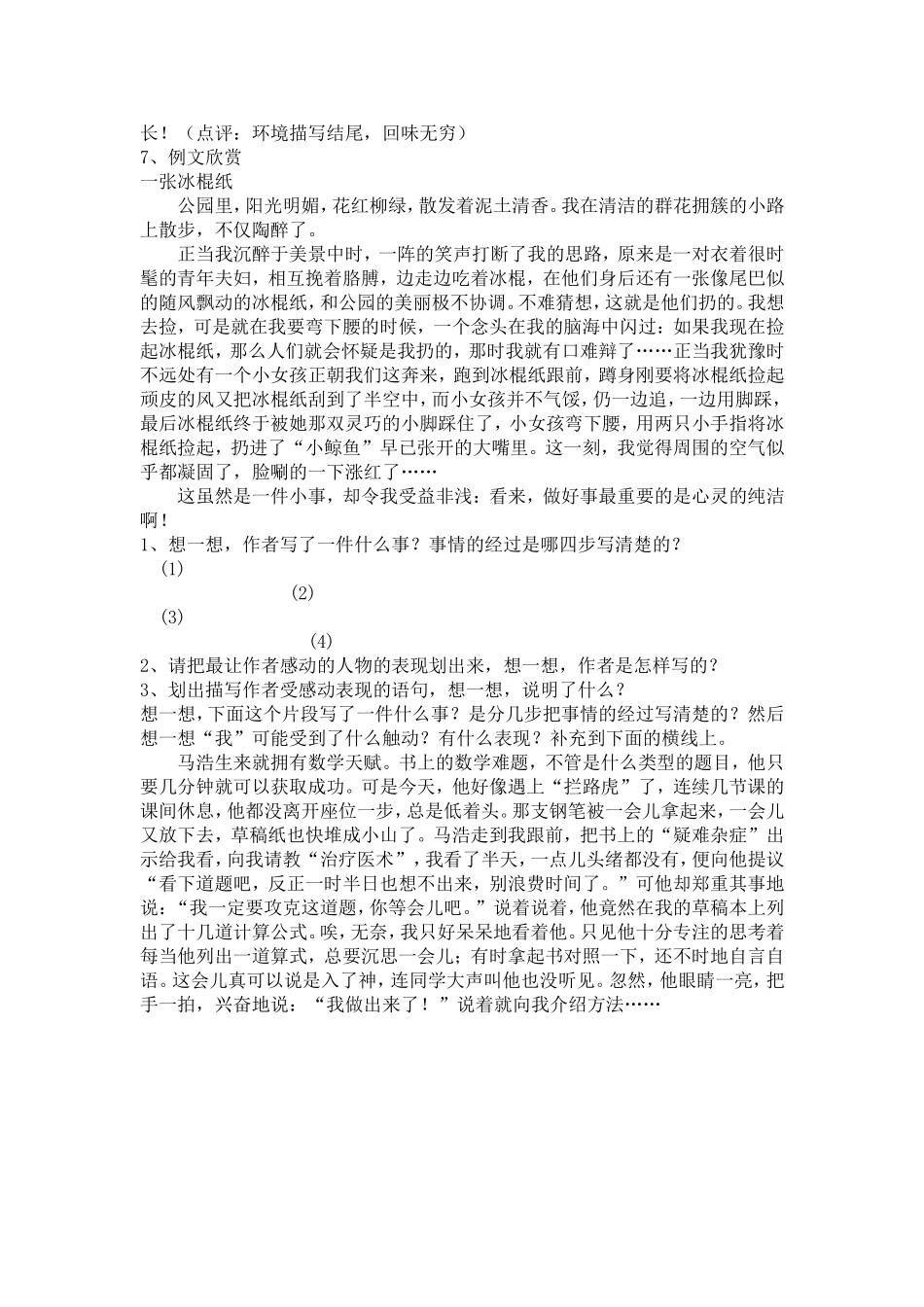 一件令人感动的事作文指导_第3页