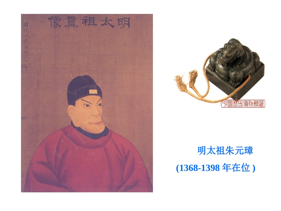 明朝君权的加强课件_第2页