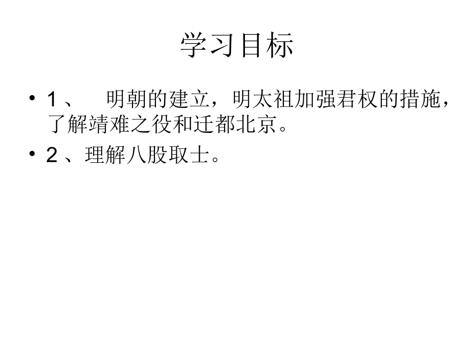 明朝君权的加强课件_第3页