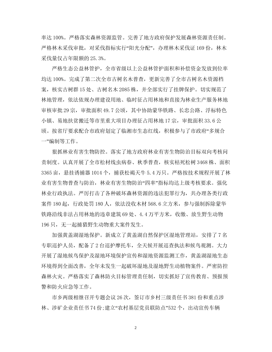 市林业局年终工作总结和工作计划_第2页