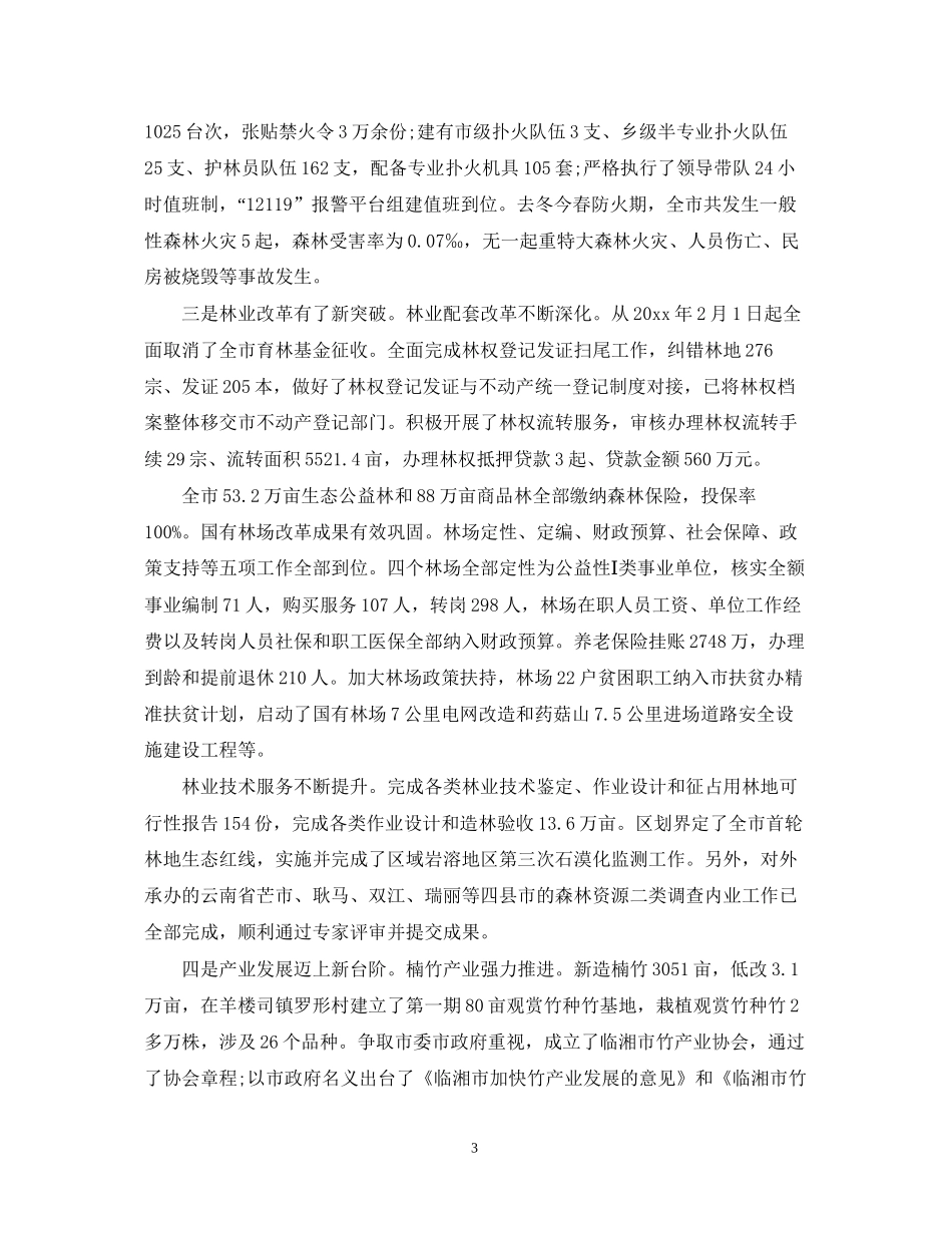 市林业局年终工作总结和工作计划_第3页