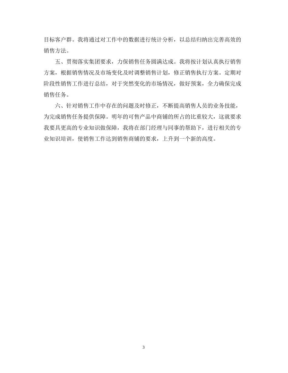 楼盘销售工作计划_第3页