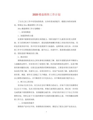 楼盘销售工作计划