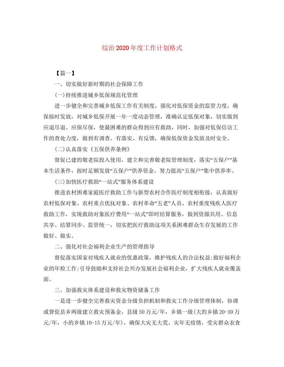 综治年度工作计划格式_第1页