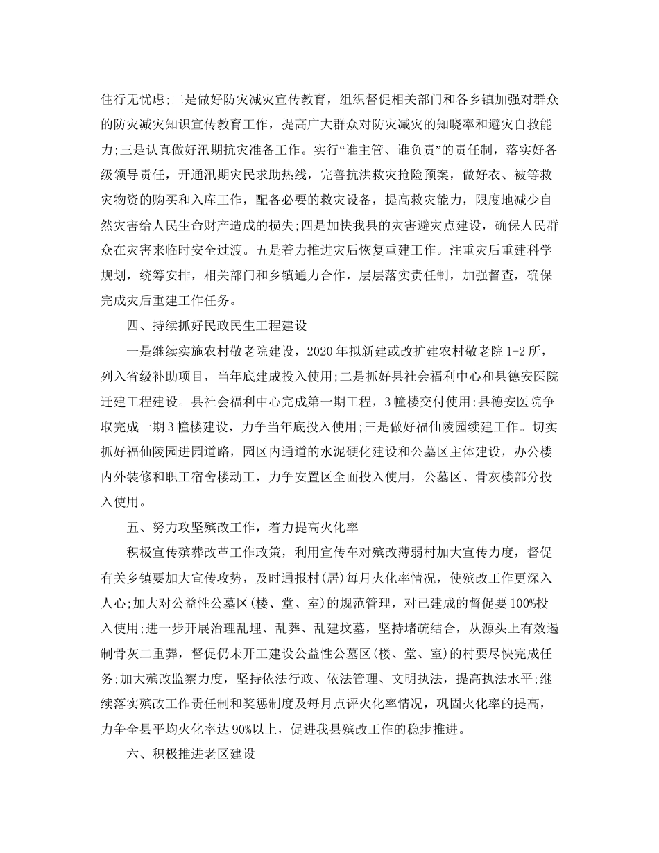 综治年度工作计划格式_第2页