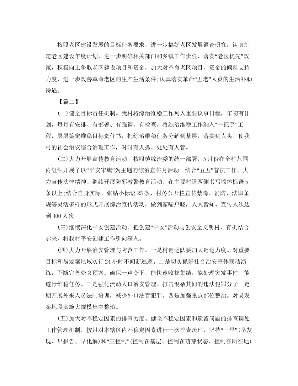 综治年度工作计划格式_第3页