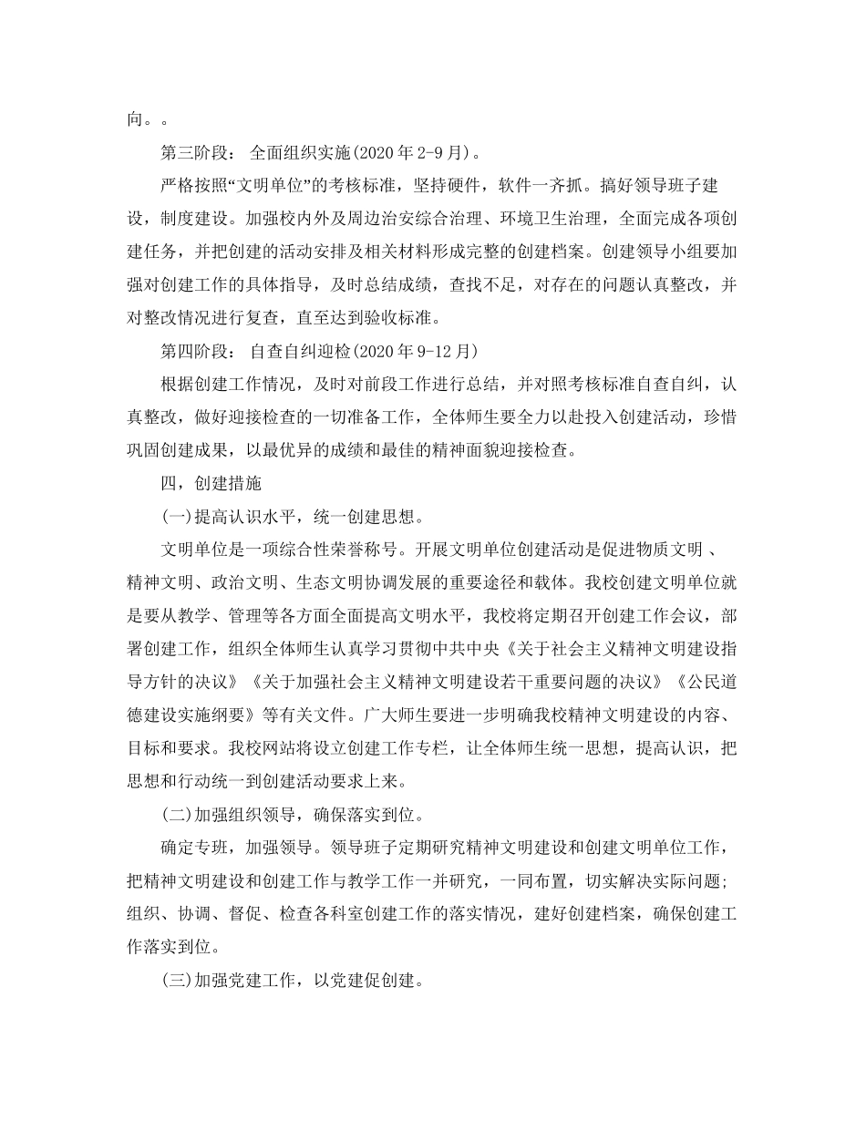 学校创建文明单位工作计划_第3页