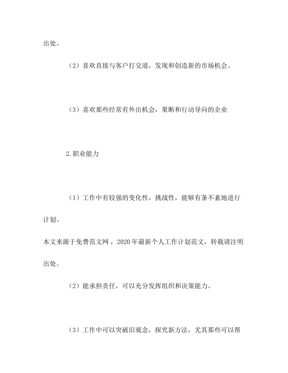 个人职业规划计划范文_第2页