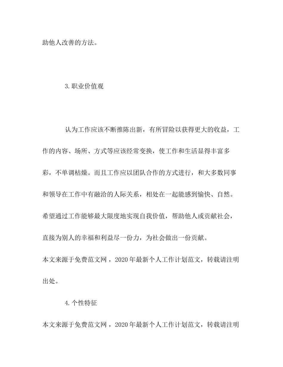 个人职业规划计划范文_第3页