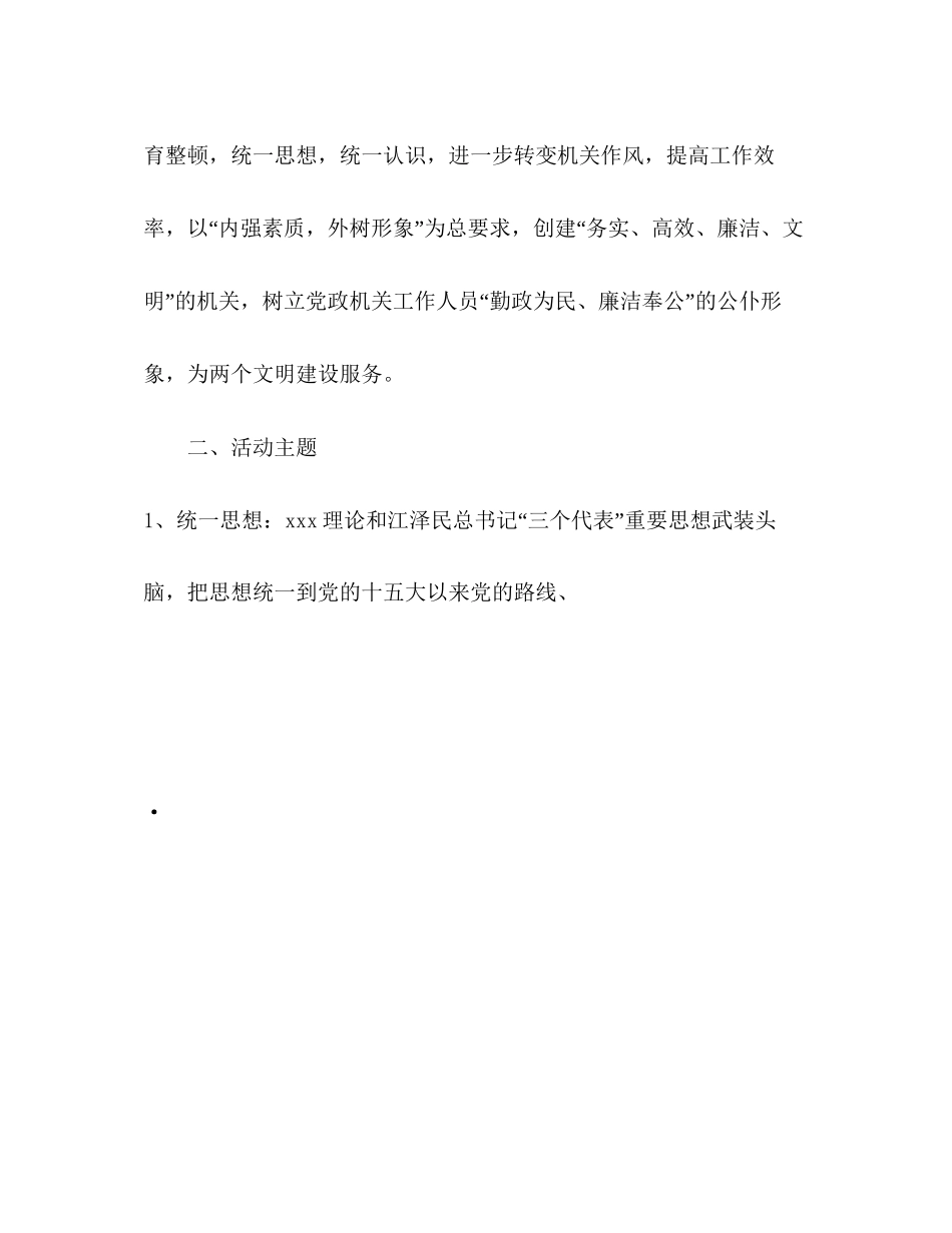 精神文明建设工作计划2)_第2页