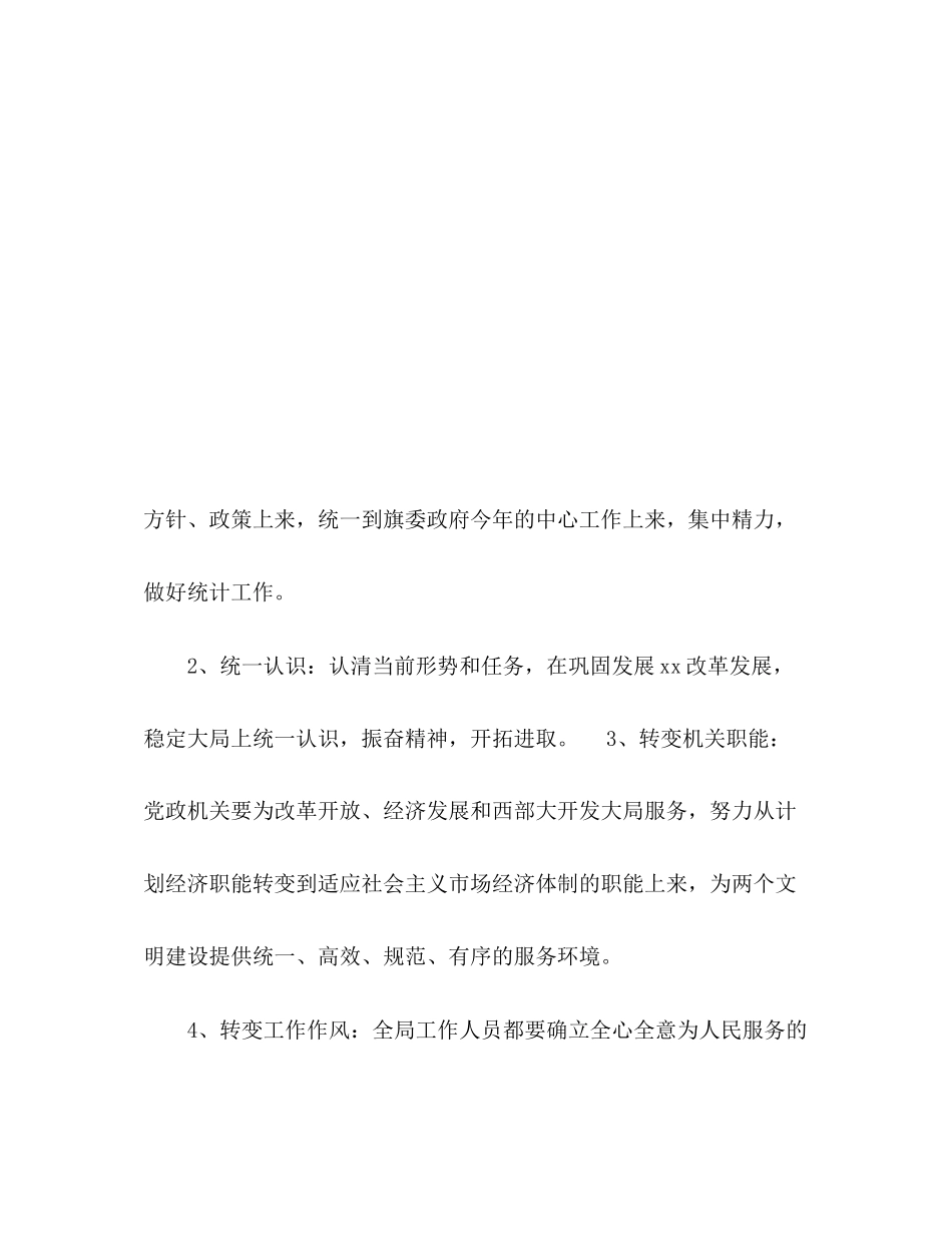 精神文明建设工作计划2)_第3页