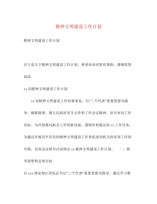 精神文明建设工作计划2)
