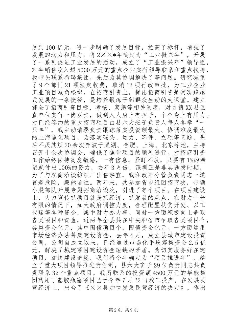 主要领导两年述职报告_第2页