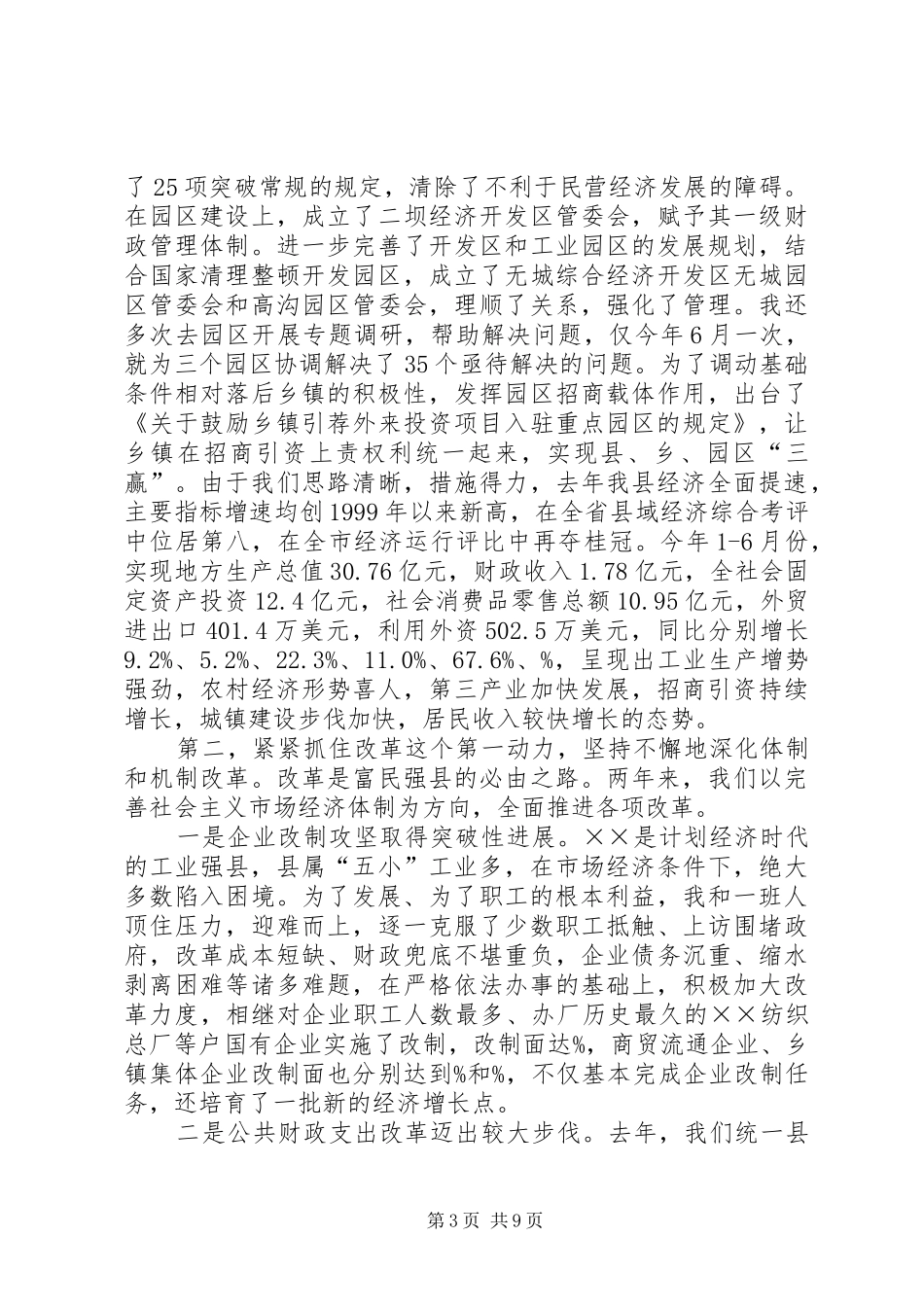 主要领导两年述职报告_第3页