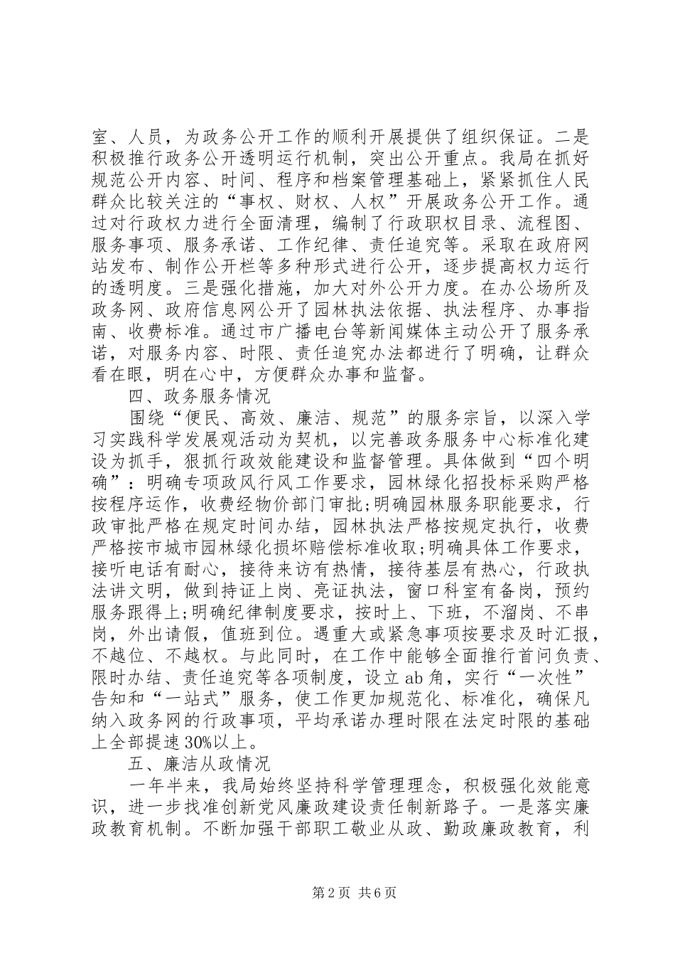 园林局政风行风建设述职报告[本站推荐]_第2页