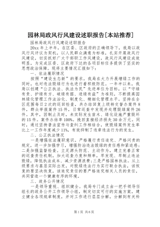 园林局政风行风建设述职报告[本站推荐]