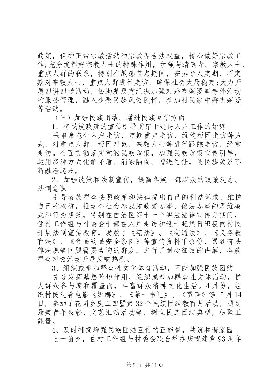 驻村工作组述职报告20XX年范文_第2页