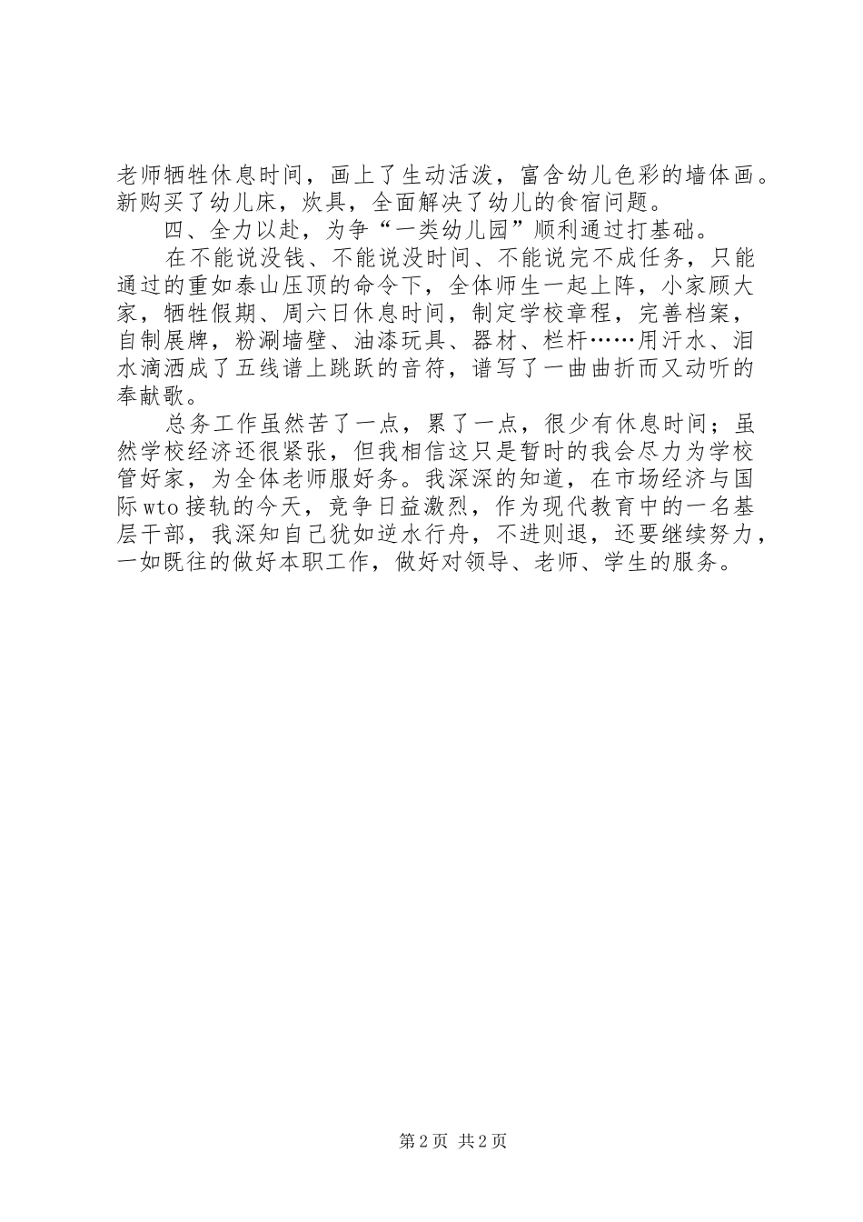 小学总务主任述职报告_第2页