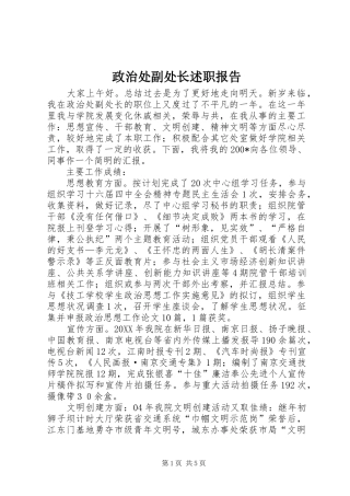 政治处副处长述职报告