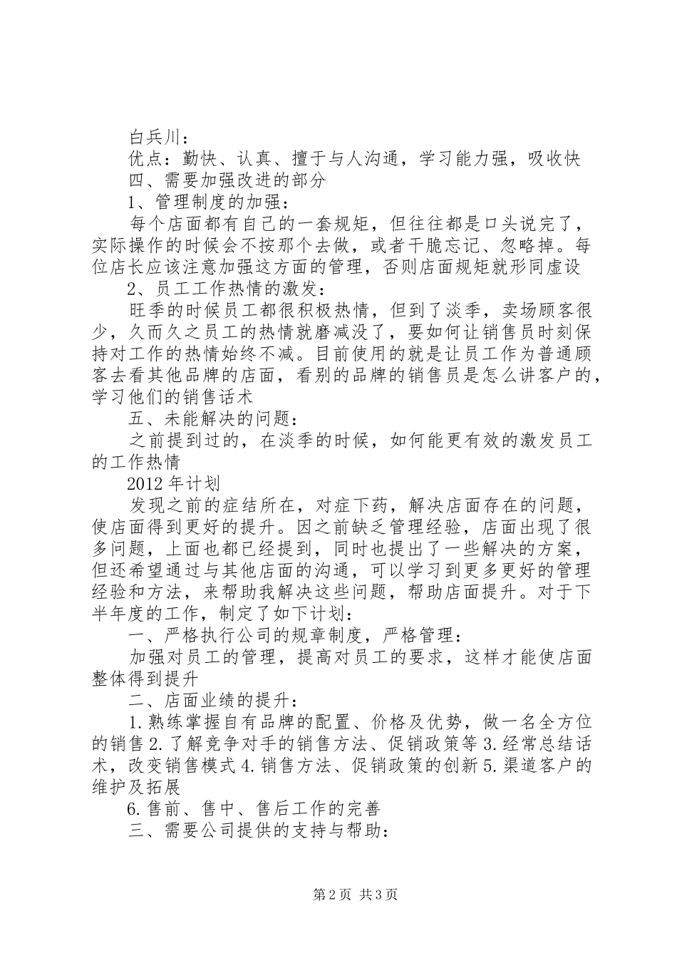 杨超的述职报告_第2页