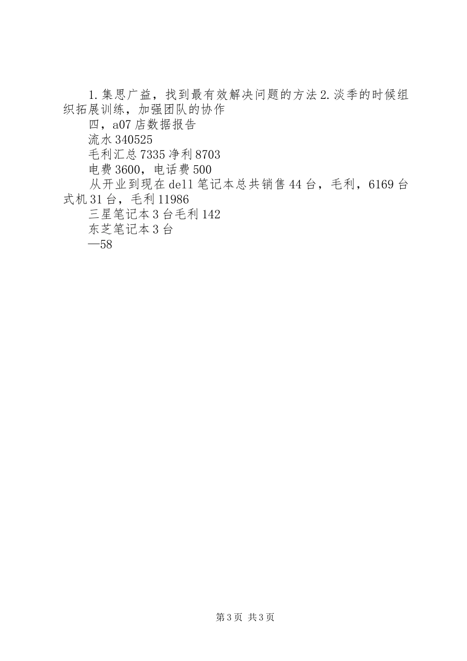 杨超的述职报告_第3页