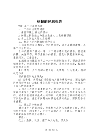 杨超的述职报告