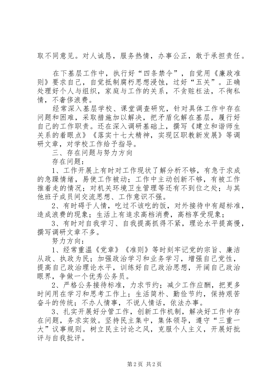 职中党委书记学年述廉汇报_第2页