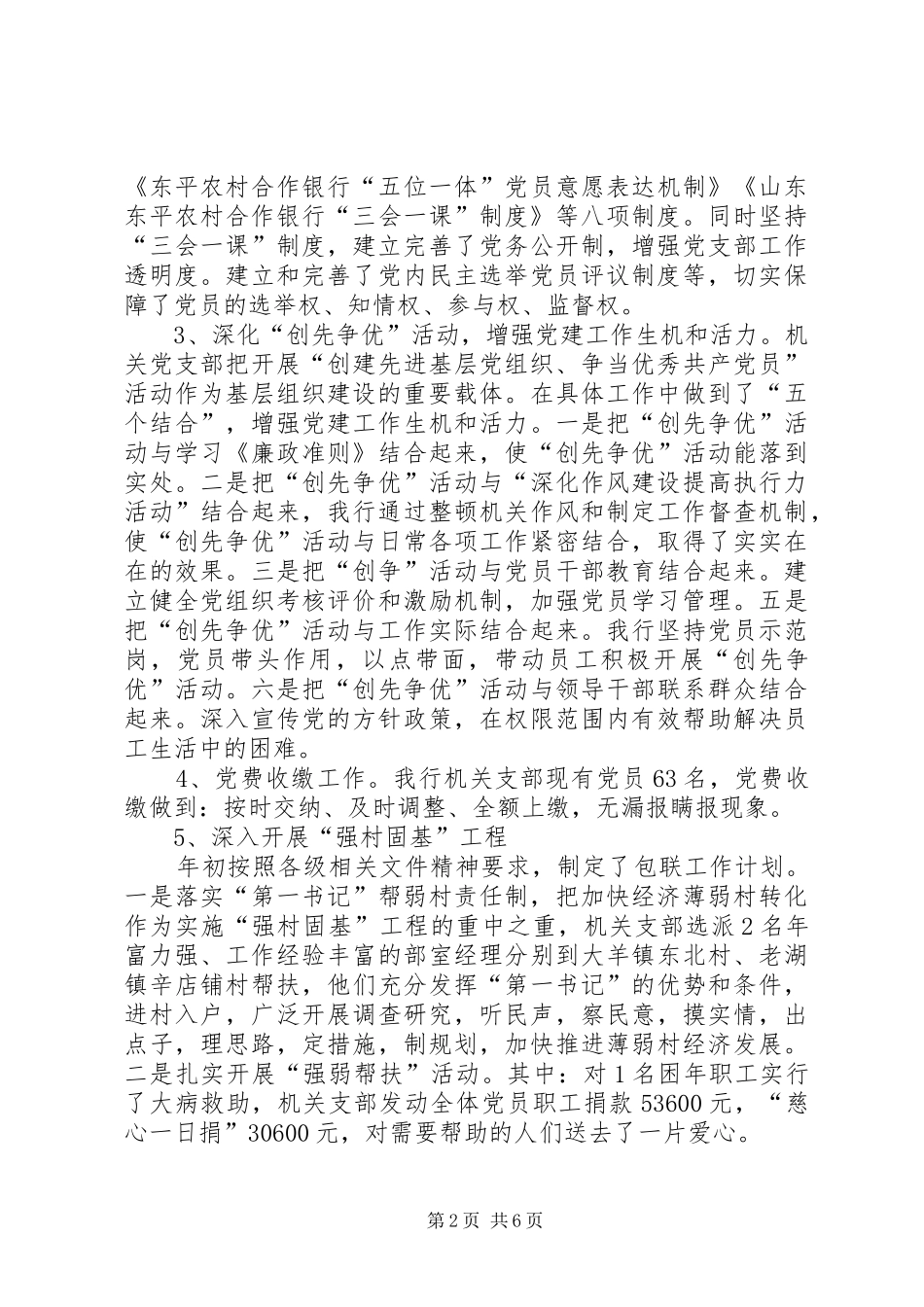 银行机关党支部书记述职报告_第2页