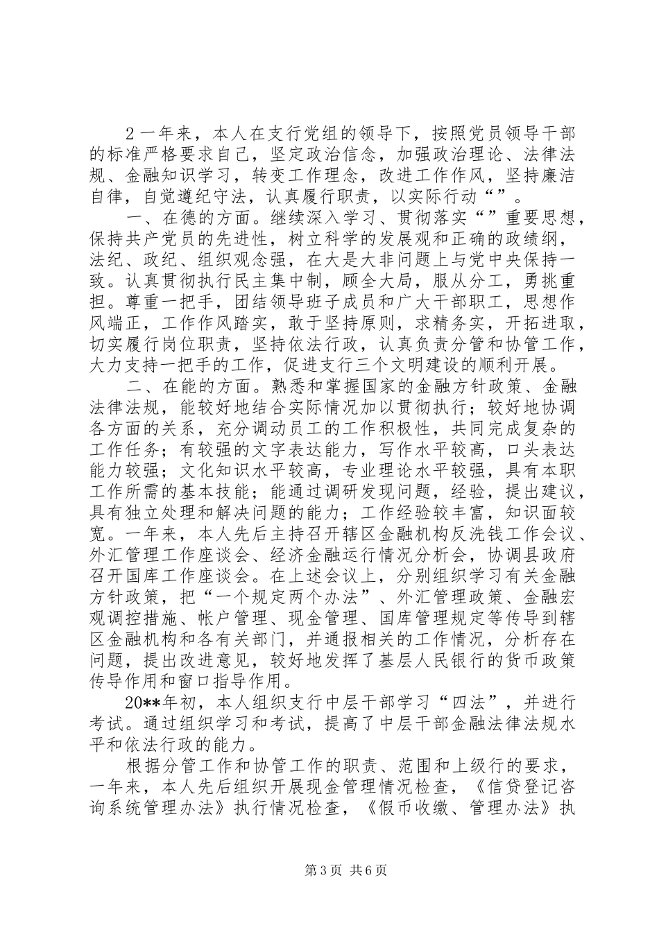 银行机关党支部书记述职报告_第3页