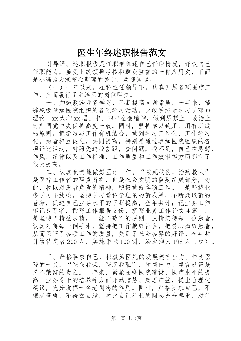 医生年终述职报告范文_第1页