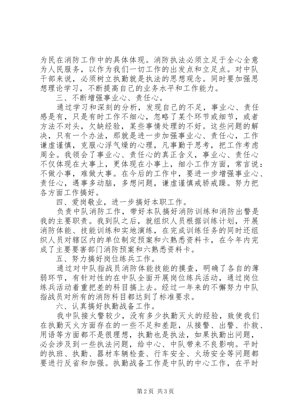 中队述职述廉报告_第2页