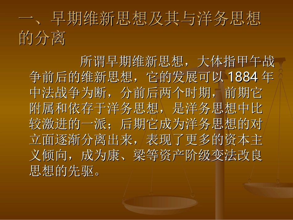 戊戌时期的资产阶级维新思想_第2页