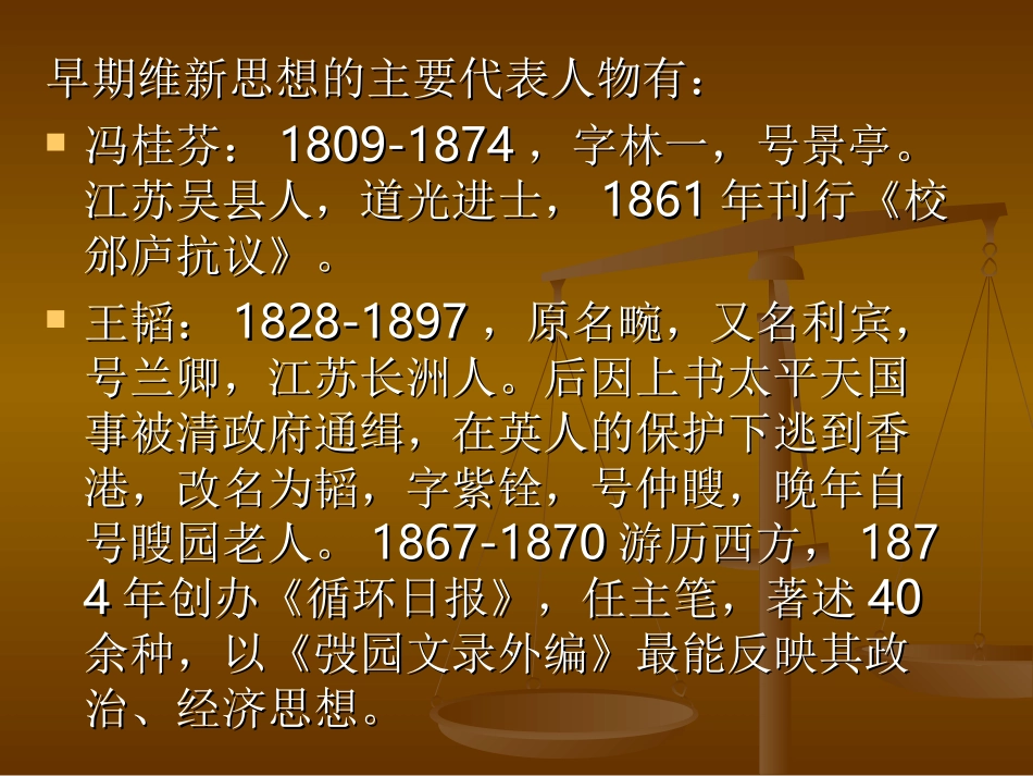 戊戌时期的资产阶级维新思想_第3页