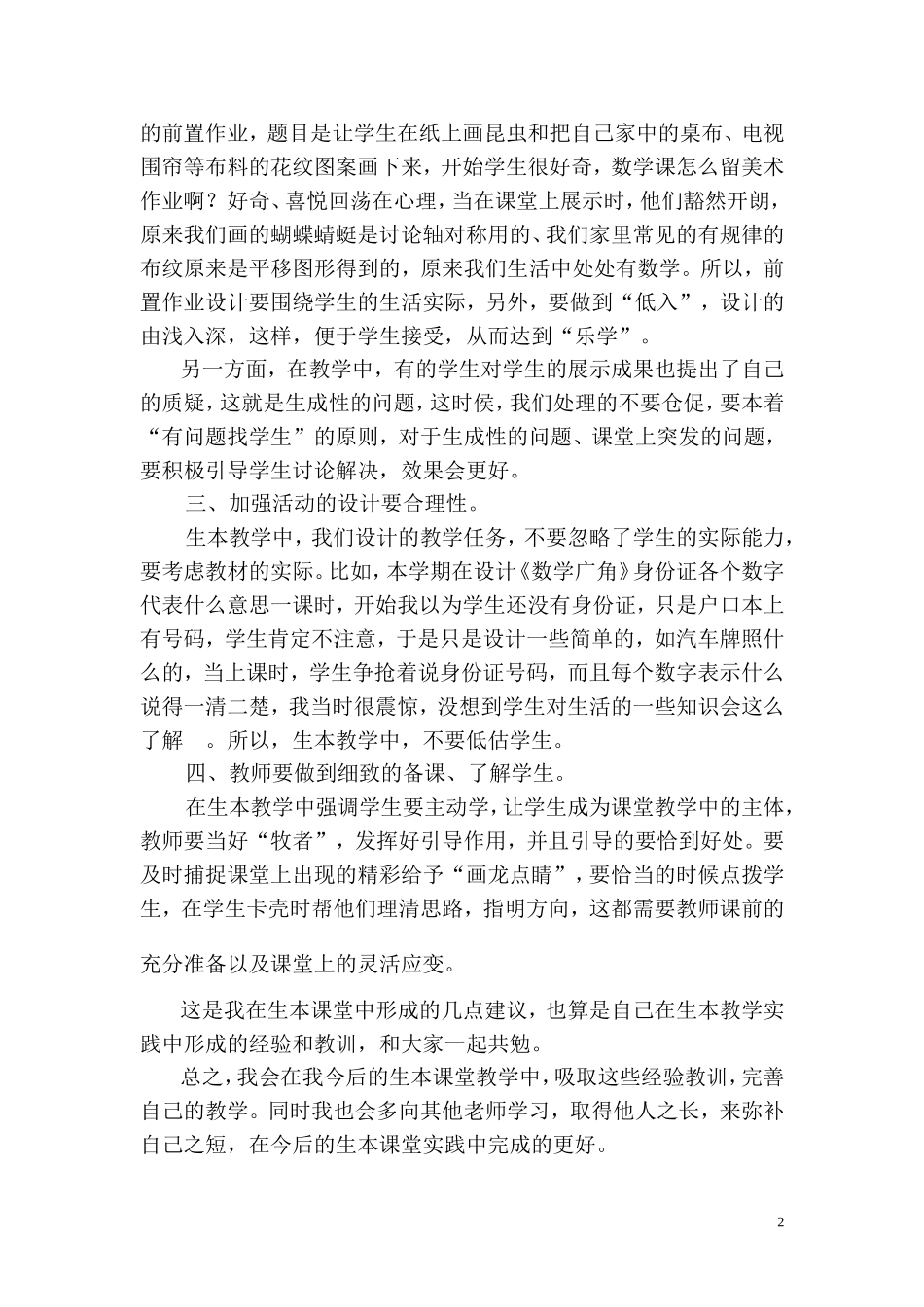 我的生命课堂实践姜凯_第2页