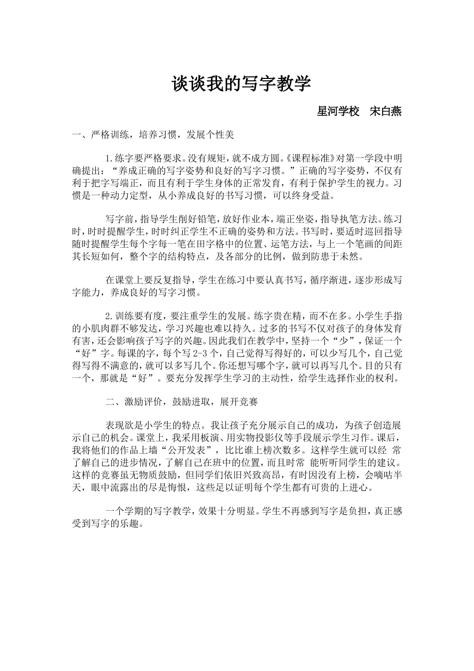 谈谈我的写字教学_第1页