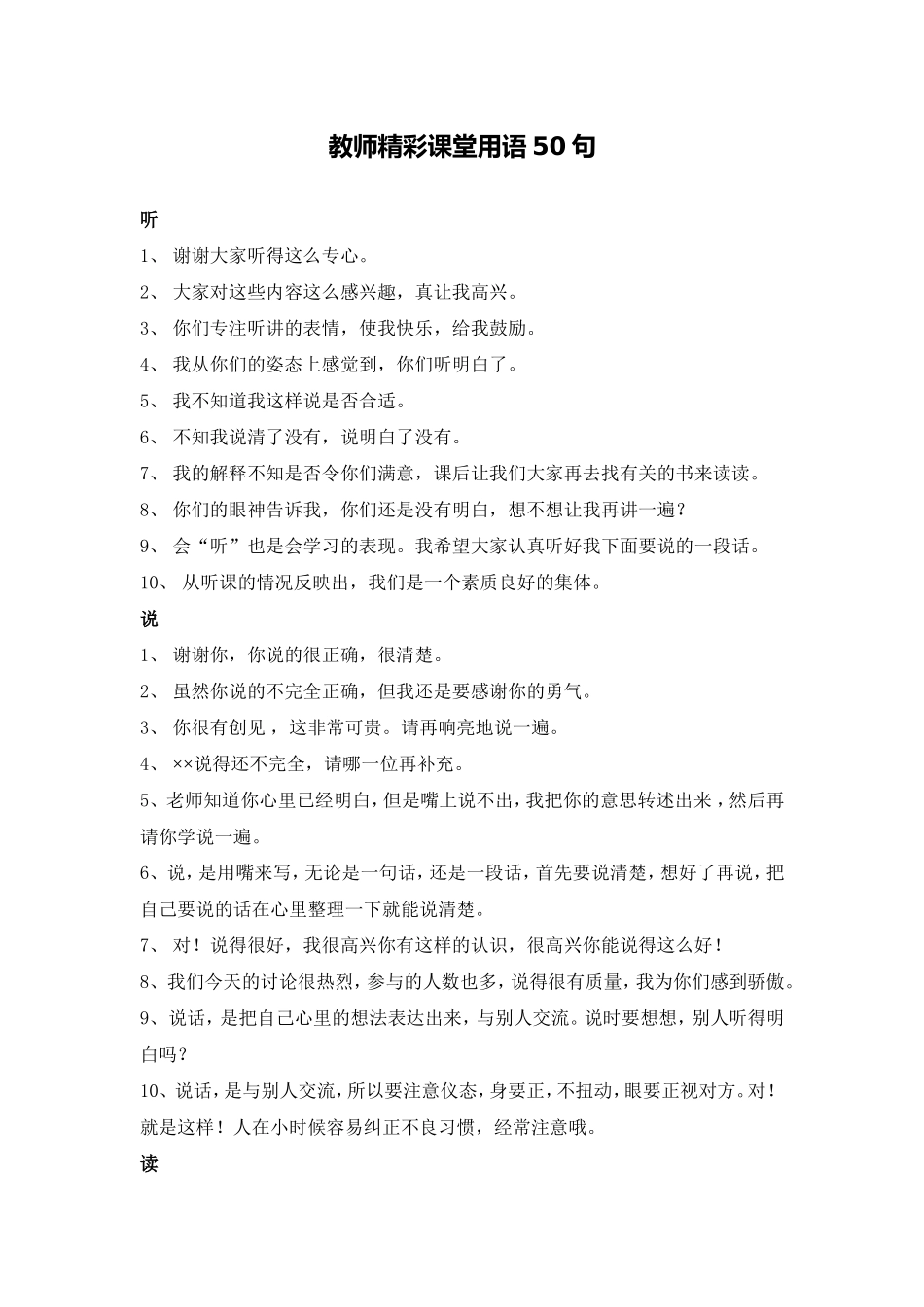 教师精彩课堂用语50句 (2)_第1页