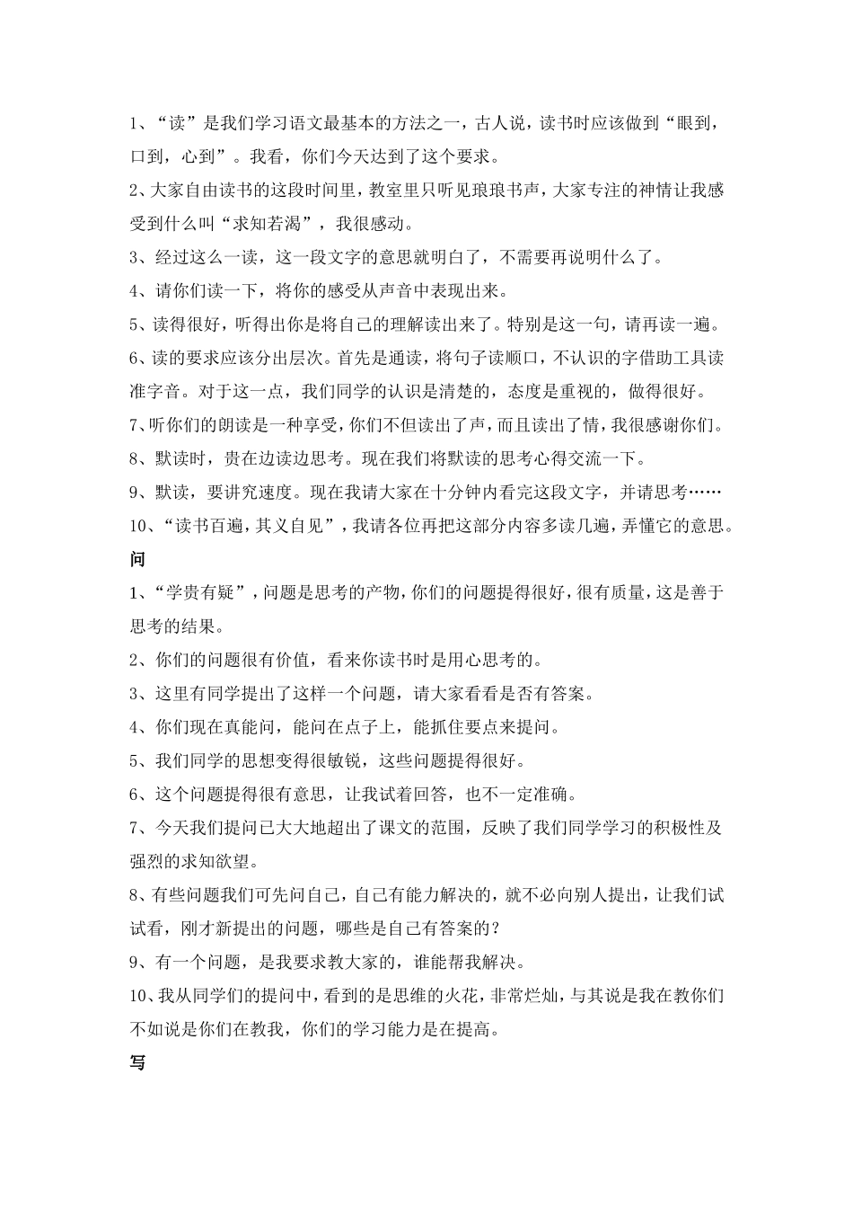教师精彩课堂用语50句 (2)_第2页