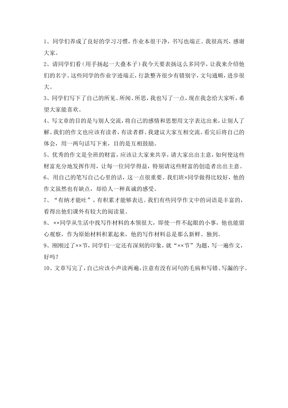 教师精彩课堂用语50句 (2)_第3页
