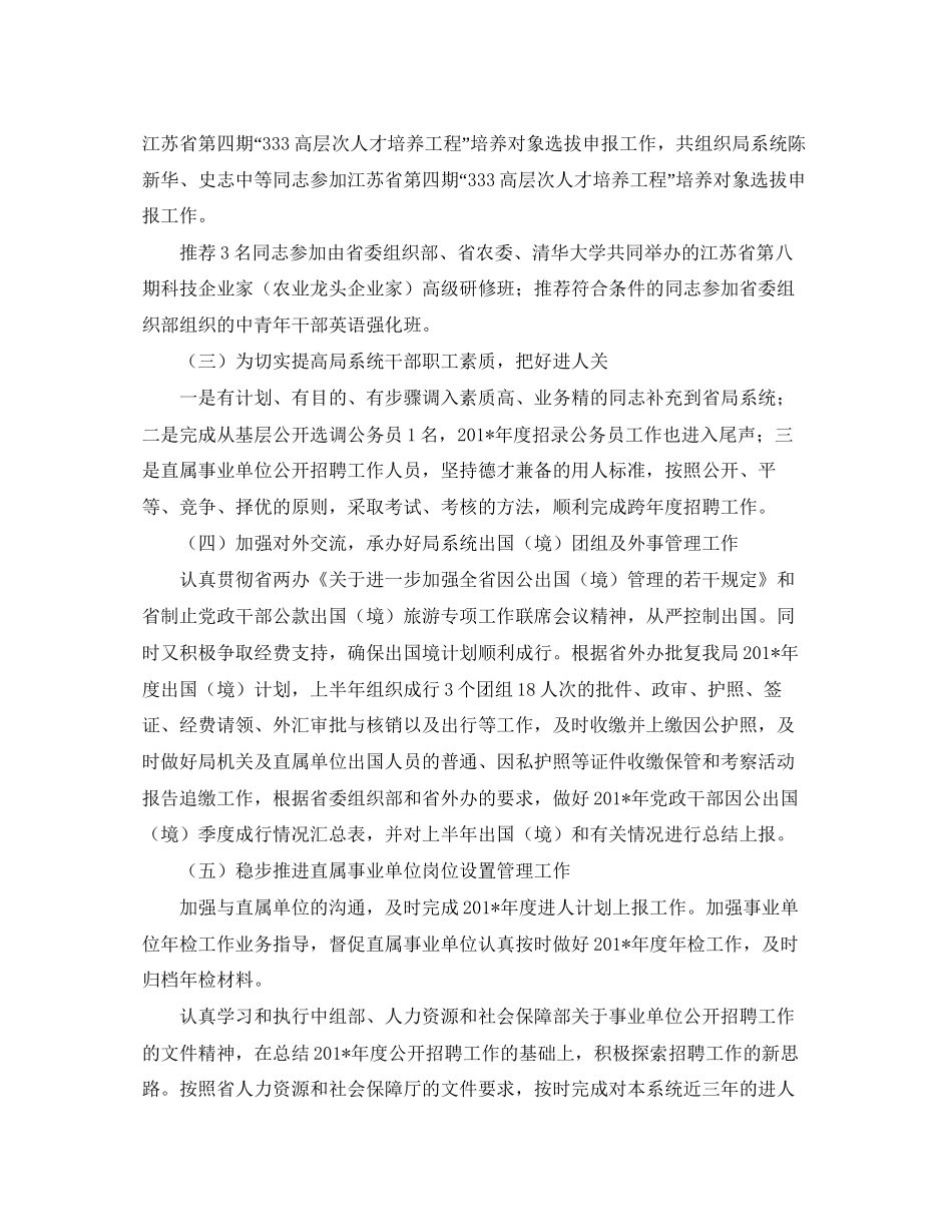市人事处上半年工作总结和下半年工作计划优秀范文_第2页