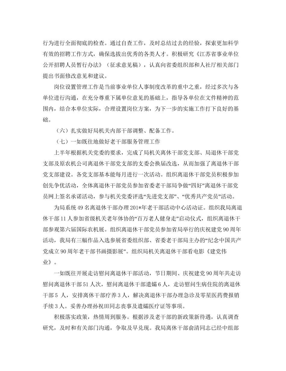 市人事处上半年工作总结和下半年工作计划优秀范文_第3页